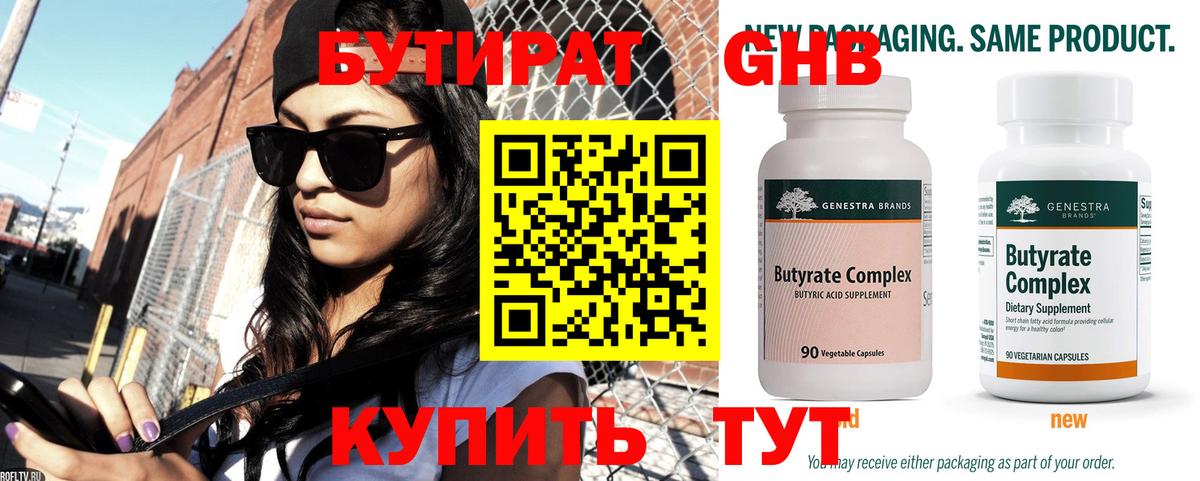 Переславль-Залесский  Бутират BDO  БУТИРАТ  Вход с VPN 
