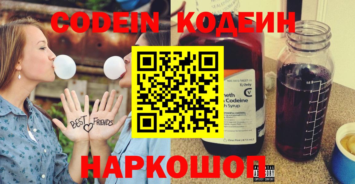 Codein напиток Lean (лин)  Вход с VPN  Переславль-Залесский 