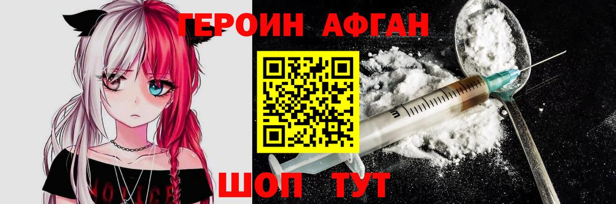ГЕРОИН гречка Переславль-Залесский