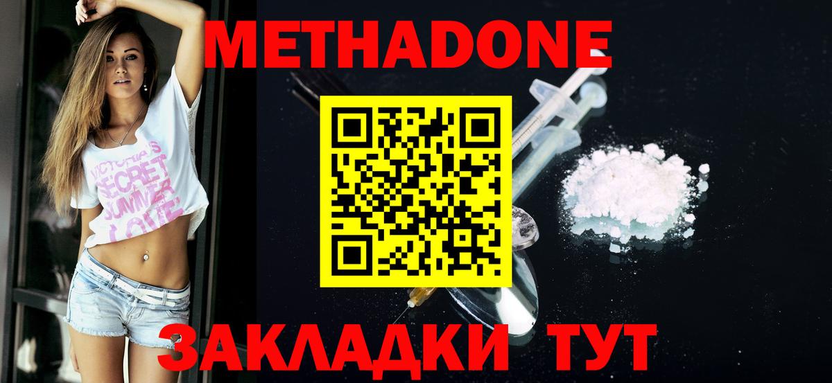 Метадон methadone Переславль-Залесский